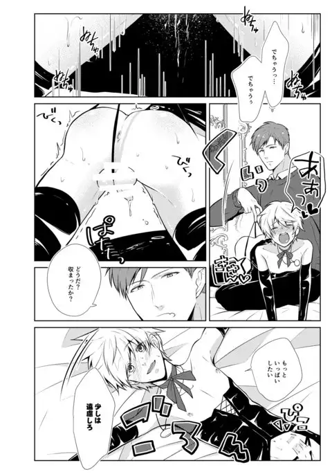 Onedari Yuusha to Maou to Omocha