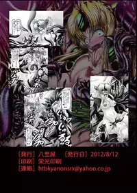 [Yajiya (Hozumi Touzi)] Shokujuuki Riesz (Seiken Densetsu 3) [Digital]