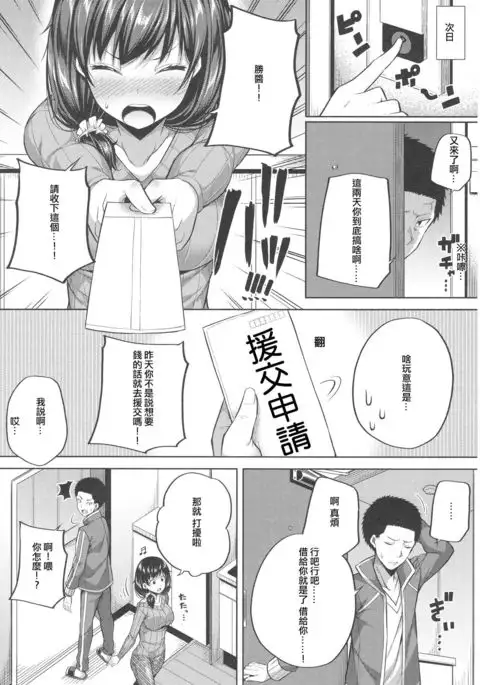 Enkou Shijo wa Ikaga desu ka? | 援交少女意下如何?