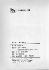 [Azuma Kyouto] Abunai Ichigo Pantsu