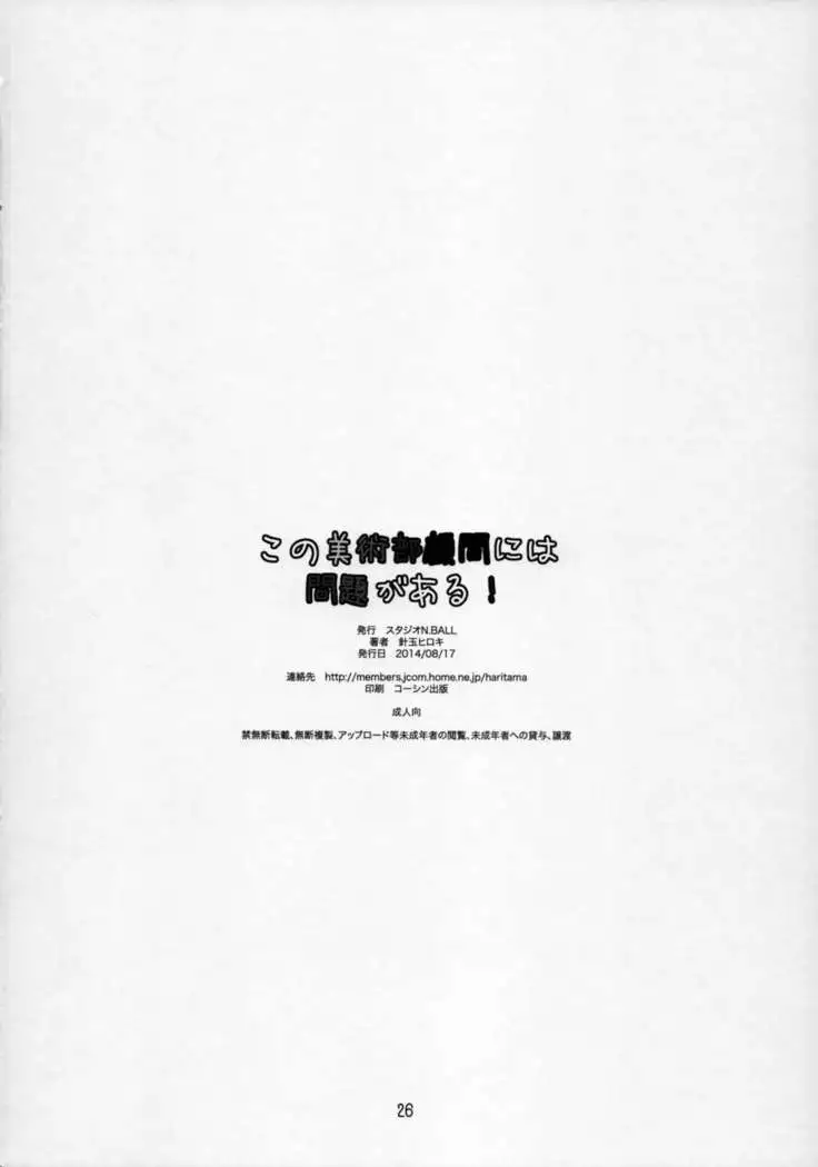 Kono Bijutsubu Komon ni wa Mondai ga Aru!