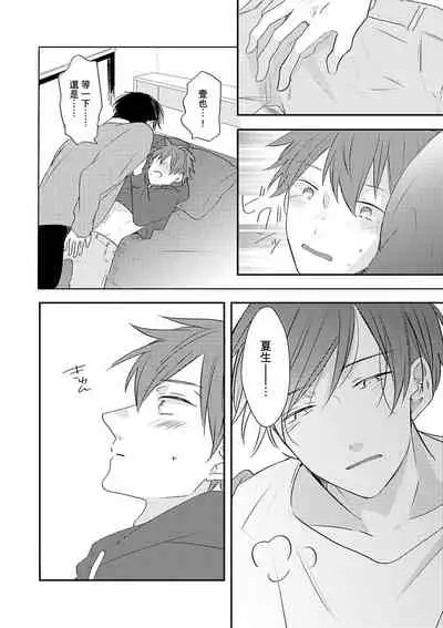 [catsnake (75)] Kono koi bazurimasu ka? | 这种配对真的会爆红吗？[Chinese] [Digital]