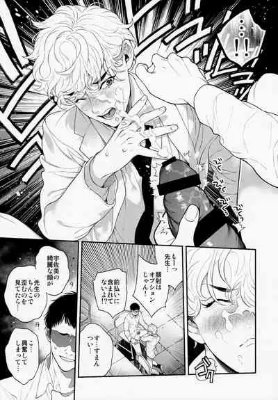 Ore no Koto Ikura de Katte Kureru?