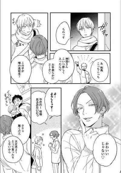 Itsuka Koi ni Naru Made Ge