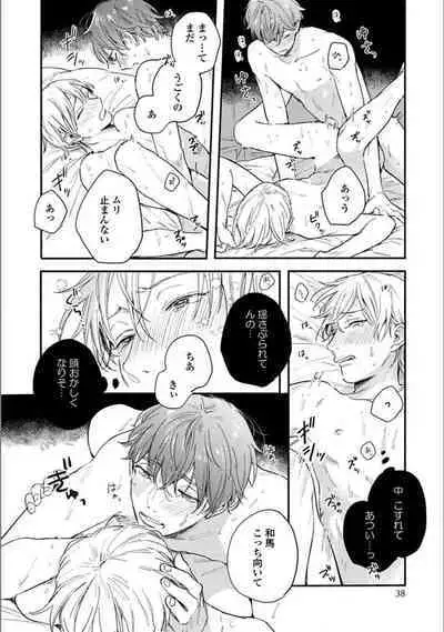 Itsuka Koi ni Naru Made Ge