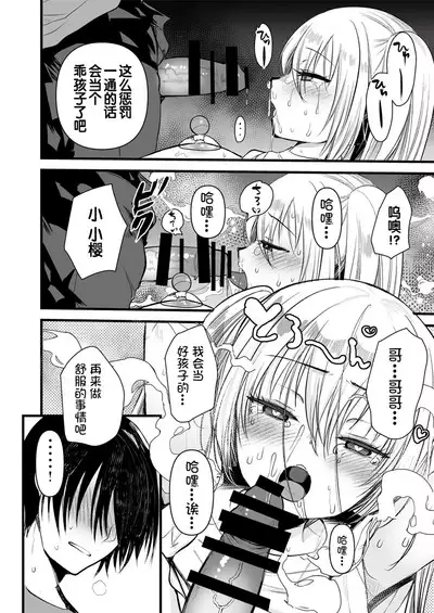 Mesugaki o Wakaraseru Hon