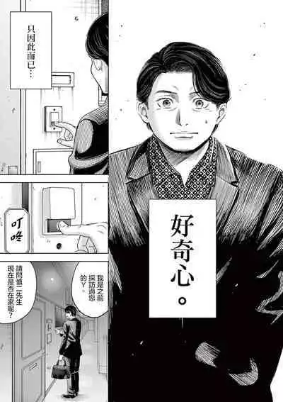 Iyadan Yobanashi Chinese]