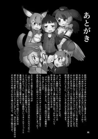 [沼底なまず/eenamazu] Kyururu-chan Suke(bi)tchiBukku