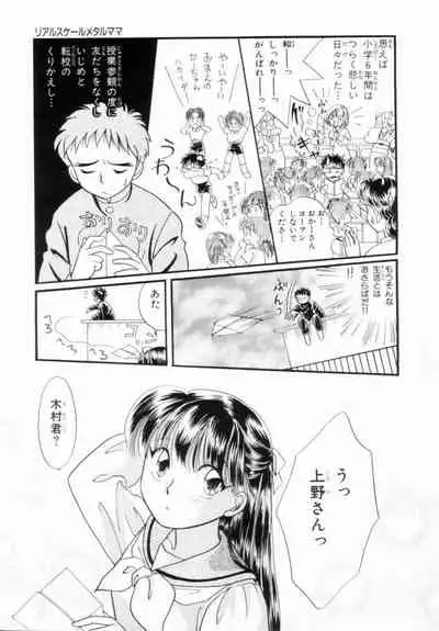 [Hikaru Nagareboshi] Seigi No Mikata Mo Raku Zya Nai