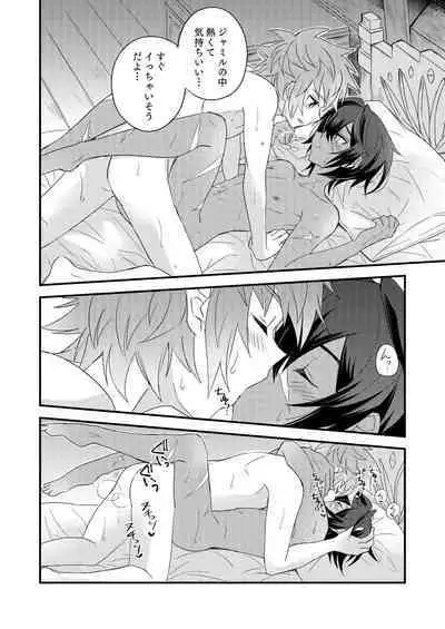 Sono Mi o Subete Boku ni Yudanete