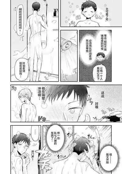 [Rom] Towa-sensei wa Zenbu Hajimete | 叶羽老师全部是第一次 1-6 end [Chinese] [莉赛特汉化组]