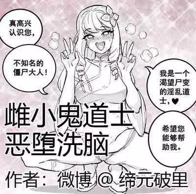 Little Demon Taoist brainwash corruption