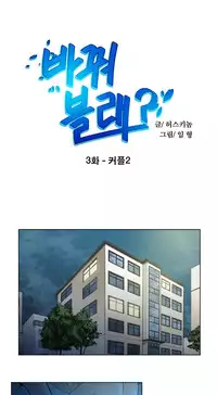 Change Partner Ch.1-17 (English) (Ongoing)