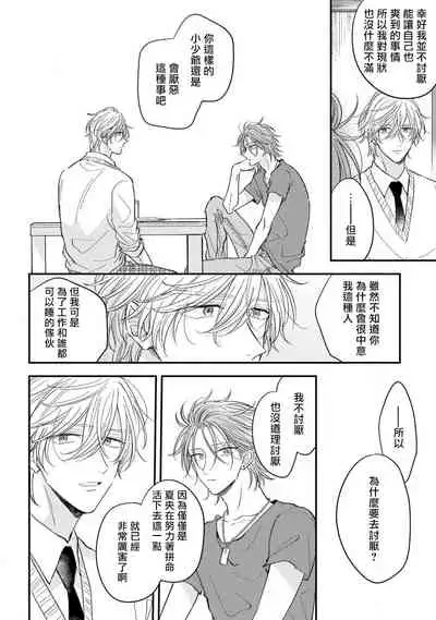 [Machida Tomato] Urisen Boy to Koisuru Onzoushi | 走肾兔儿爷与走心小少爷 Ch. 02 [Chinese] [Digital]