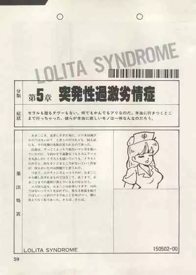 [Anthology] Bishoujo Shoukougun Lolita Syndrome 5 (Various)
