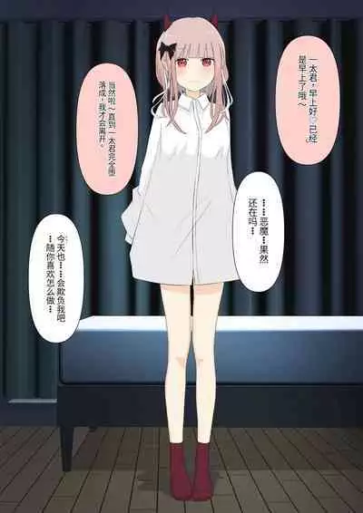 Boku no Subete o Ubatta Akuma