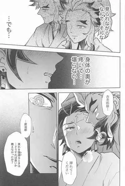 [Bandake (Yooku Sakata)] Neya no Hana (Kimetsu no Yaiba)