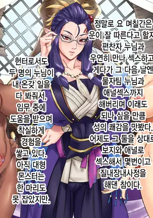 MonHun Sannin Musume wa Kyokon ga Osuki