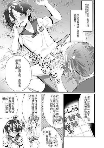 Onesho Onii-san wa Omutsu da yo