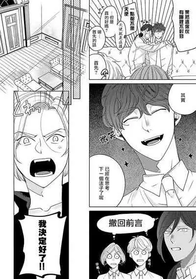 Furetaku Nattara, Kaette Oide | 回到我这里来吧 倘若你想要触碰的话 Ch. 1-4