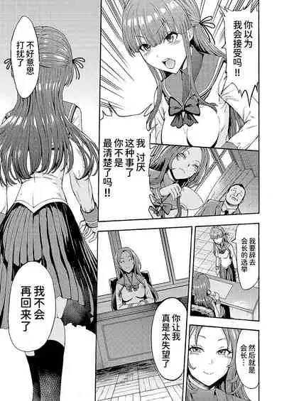 Yami Seito Kaichou Ch. 2