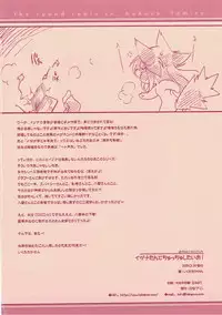 (Mimiket 20) [Hinaprin (Ikuta Takanon)] Izuna-tan to Chucchu Shitaio! (Shinrabansho)