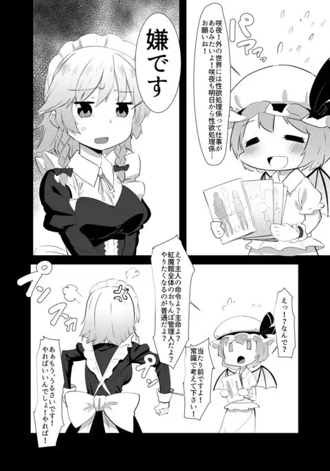 Seiyoku Shori-chou Futanari Sakuya