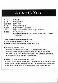 [MuchiMuchi7] es (Uchuu Senkan Yamato/Space Battleship Yamato)