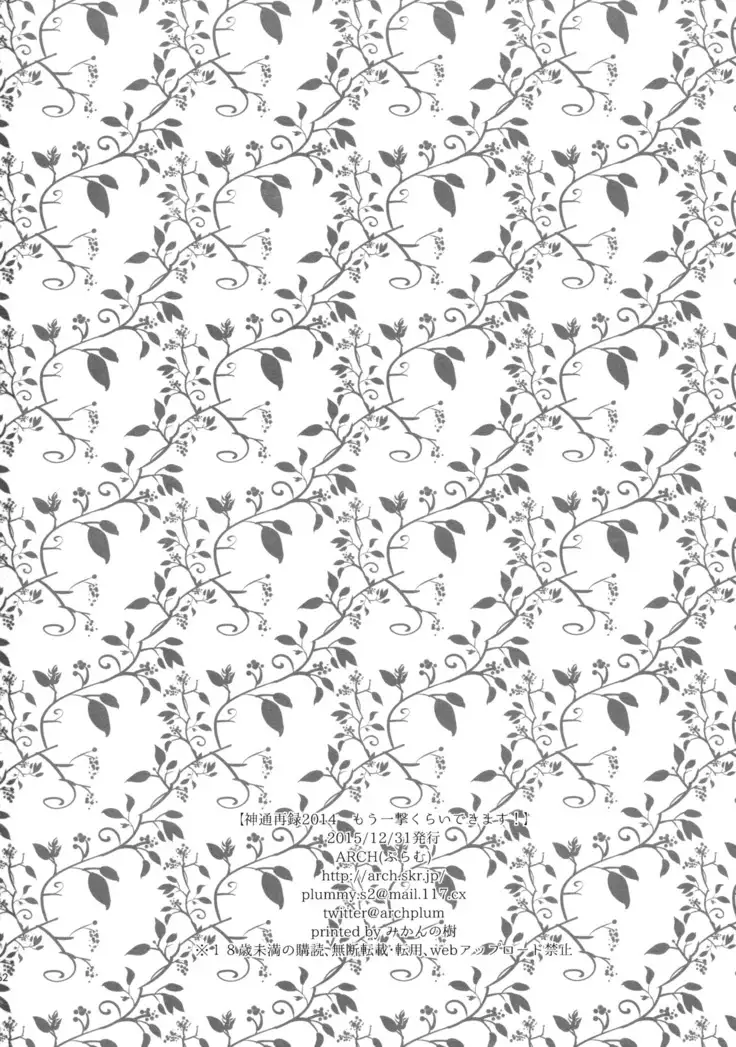 Jintsuu Sairoku 2014 Mou Ichigeki kurai Dekimasu!