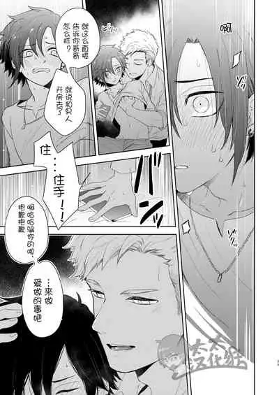 [Aida. (Shimajirou)] Yakekuso Romance | 自暴自弃式浪漫恋爱 [Chinese] [太太汉化组]