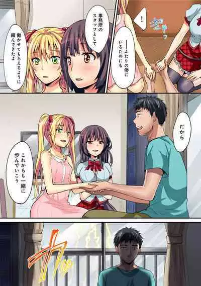 HAREM M＠STER ch01-22