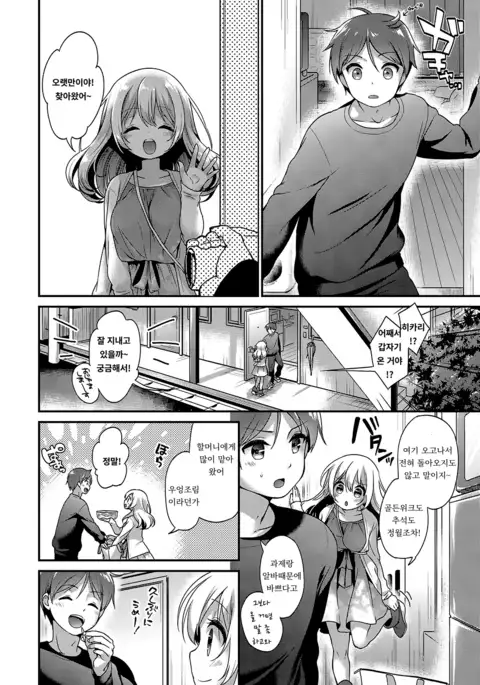 childhood friend panic