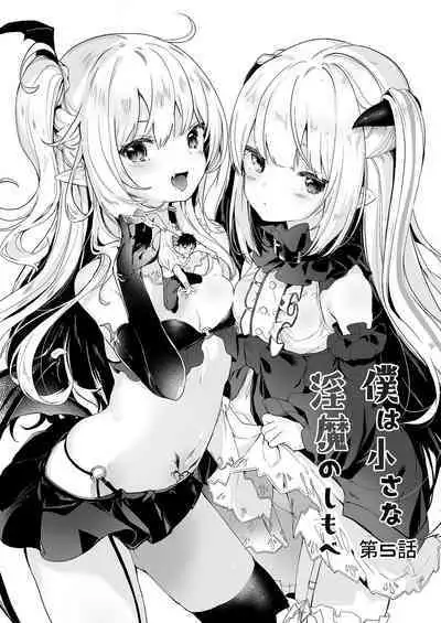 Boku wa Chiisana Succubus no Shimobe 4&5