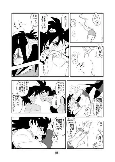 [Okami] Tail in Tail (Dragon Ball Z) [Digital]