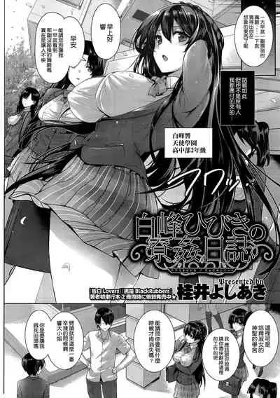 Amatsuka Gakuen no Ryoukan Seikatsu Ch.1-3