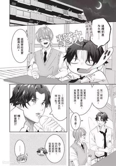 [HOSHINO Sekai] Oresama Tenshi no Renai Process︱霸道天使的恋爱步骤 [Chinese][1-5][完]