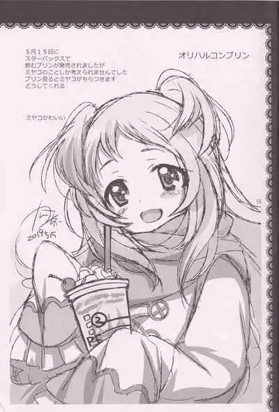 Aruji-sama ni Naisho no Memory Piece