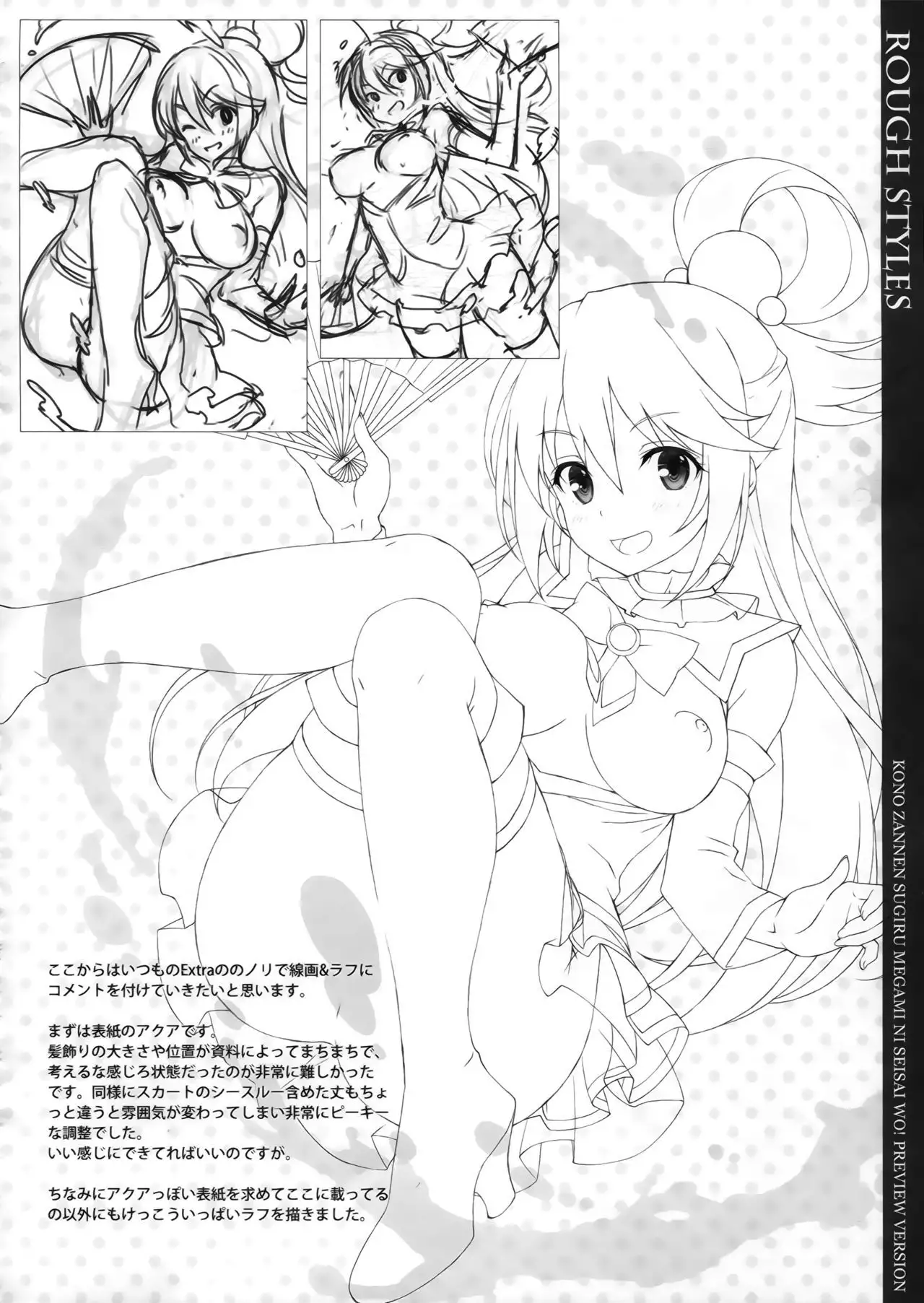 Kono Zannen Sugiru Megami ni Seisai o! Preview Ban