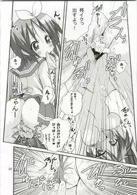 (C74) [PH (TAM)] Kagamin no Okuchi kara Love go Gecchu (Lucky Star)