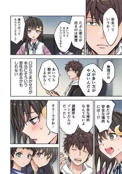 Zombie no Afureta Sekai de Ore dake ga Osowarenai_01～10