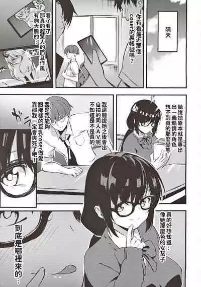 [Tankobudou (Negita Mama)] Jimiko no Cosplay Uraaka Jijou [Chinese]