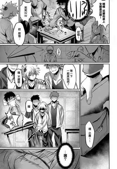 Sunao ni Narenai BAD GIRL