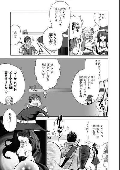 Eroi Hodo Saikyou!? Dungeon de Sex Musou Anthology Comic 2