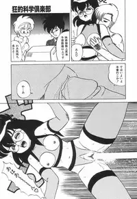 [Makita Aoi] Kyouteki Kagaku Club - Welcome Science of Madness Club