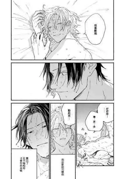 boku no kyōjin-kun | 我家的小疯子1