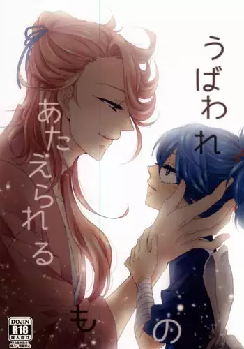 (Hyattou Ryouran ~Kimi no Heart o Shirahadori~) [Shirokutsushita Nyanko (Meiji)] Ubaware Ataerareru Mono (Touken Ranbu)