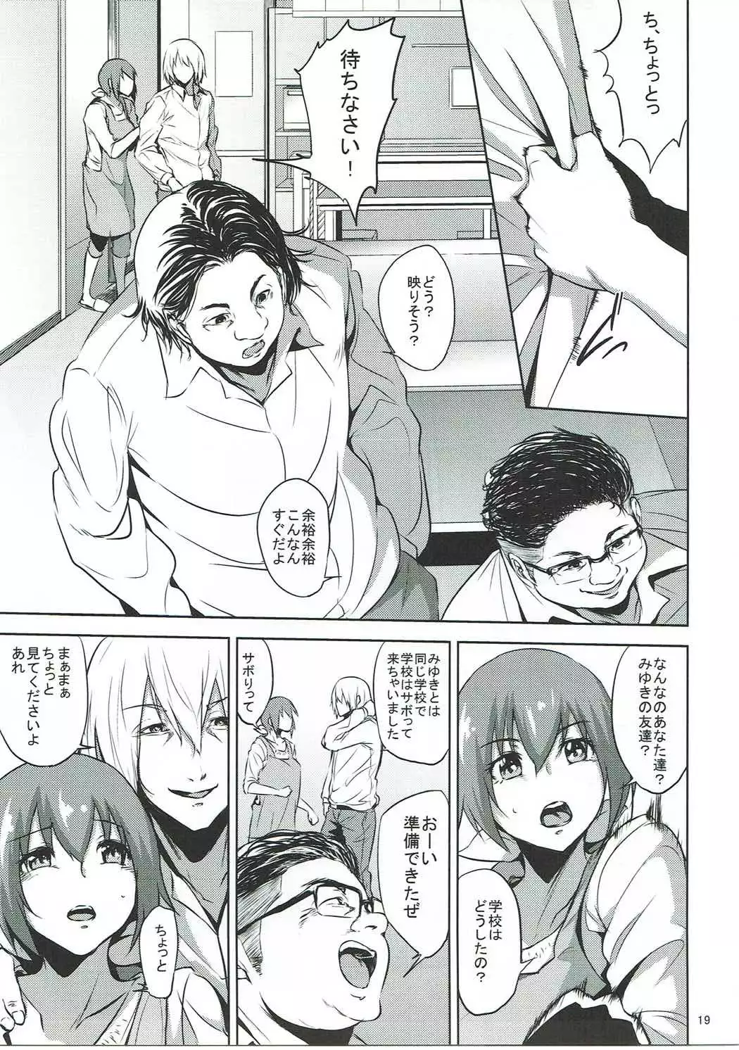 Hoshizora Ikuyo-san ga Gakkou no Seito ni Netorareru Hon