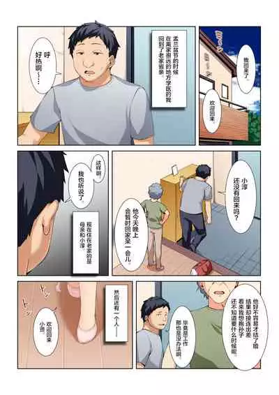 Gimai ni Natta Osananajimi o Sex Zuke NTR!!!