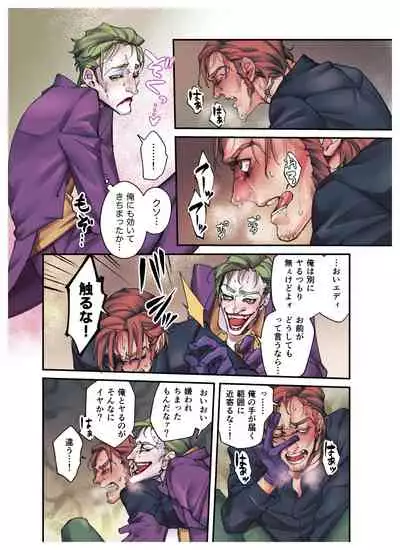 [etsuki] Nazotoki wa Jouku no Ato de (Batman)