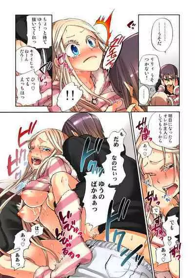 Lily ga Yarasete Ageru vol 04